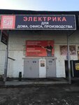 TS Elektro (ulitsa Kromskaya Platforma, 12А) ، منتجات كهربائية