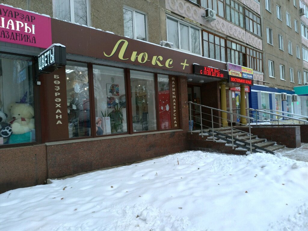 Магазин Люкс Уфа