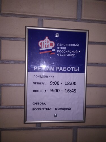 Где в домодедово можно подать в суд на пенсионный фонд