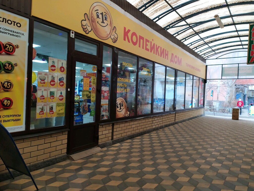 Сеть Магазинов Копейкин Дом Официальный Сайт
