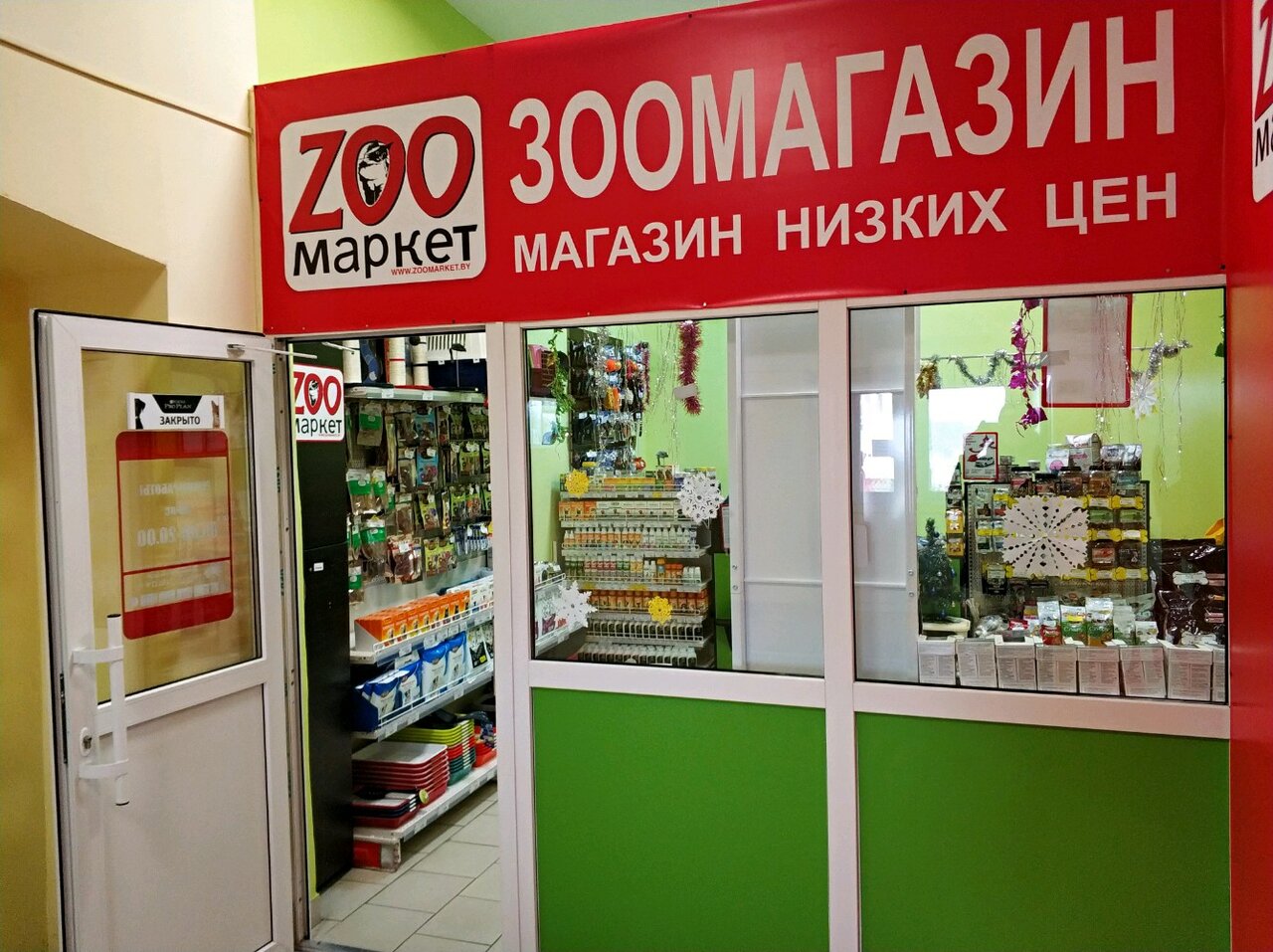 Интернет Магазин Зоотоваров В Гомеле