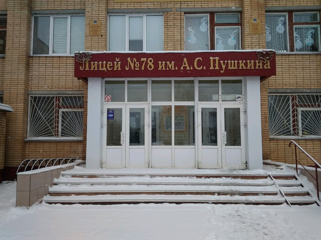 Лицей no 1 пушкинская ул 16 фото