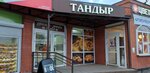 Тандыр (Sudogodskoye Highway, 33А), bakery