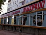 Эльдорадо (просп. Ленина, 131, Кемерово), магазин электроники в Кемерове