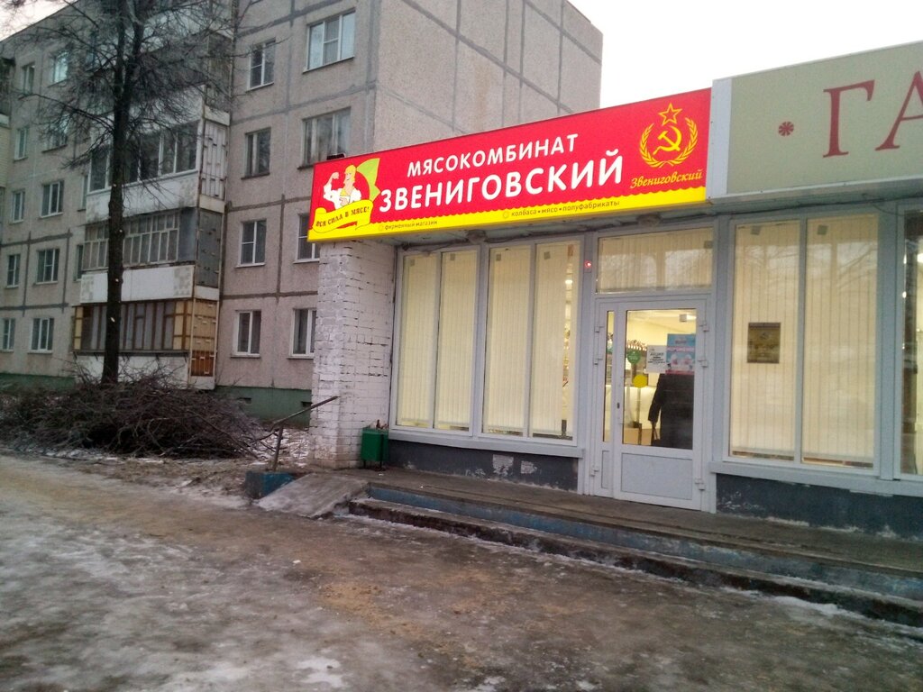 Магазин Звениговский Часы Работы