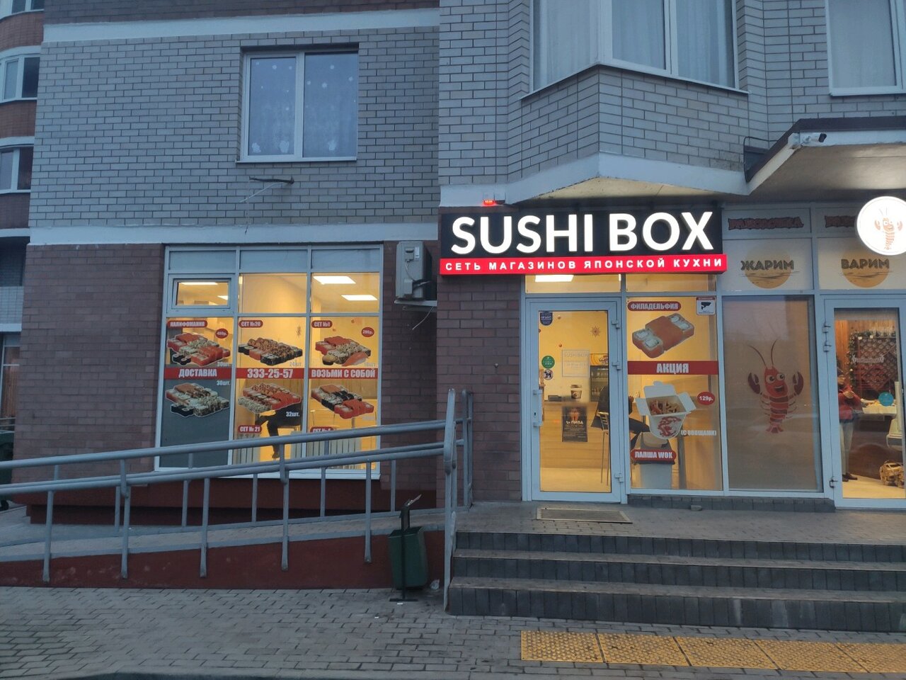Sushibox ул пушкина 7 сальск фото