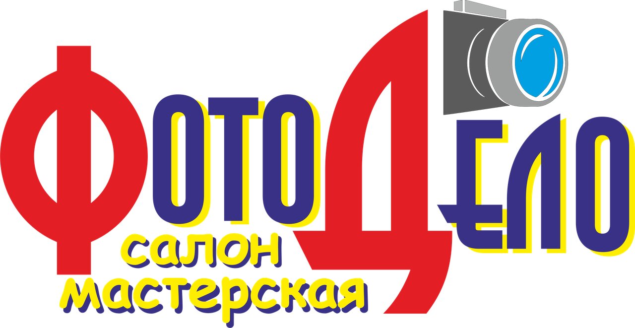 ФотоДело