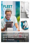 Fleetservice Co (Michurina Street, 39А), cleaning equipment and supplies