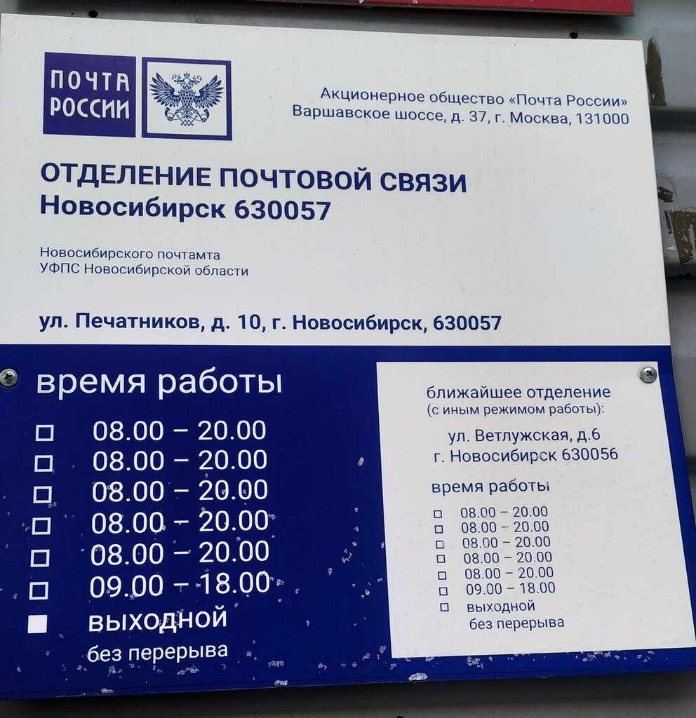 Post office Otdeleniye pochtovoy svyazi Novosibirsk 630057, Novosibirsk, photo