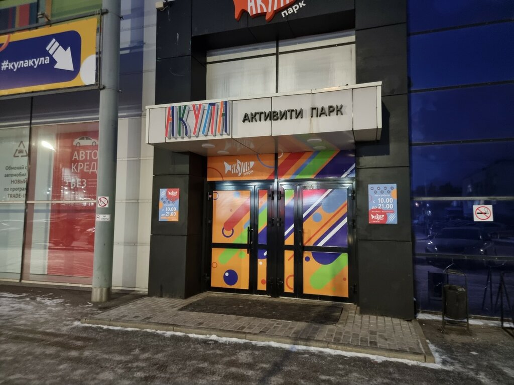 Акула парк, парк активного отдыха и развлечений, Окулова, 75 к8, Пермь - 2ГИС