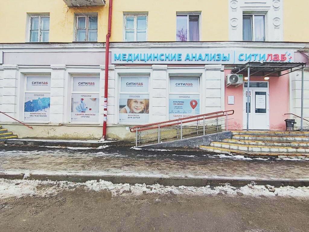 Medical laboratory Citilab, Pervouralsk, photo