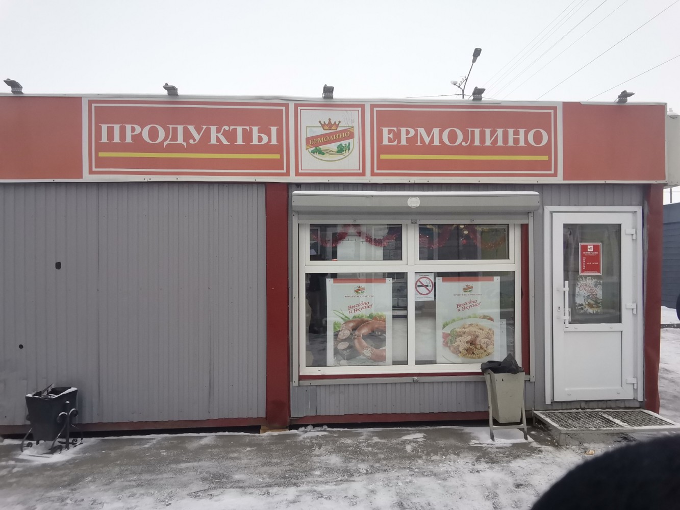 Фото: Продукты Ермолино, магазин мяса, колбас, ул. имени Академика С.Г. Навашина