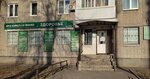 Zdorov'e (Tsiolkovskogo Street, 123), medical center, clinic