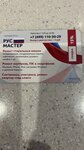 РусМастер (Chistoprudniy Boulevard, 16), reparación de electrodomésticos