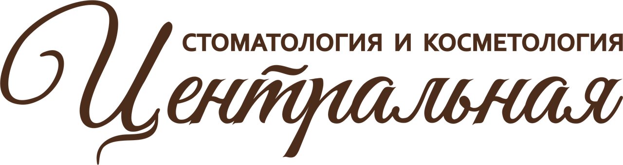 Центральная