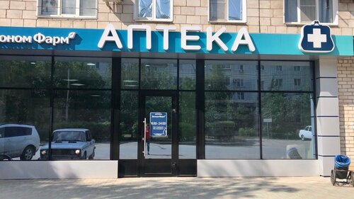 Farmacia ЭкономФарм, , foto