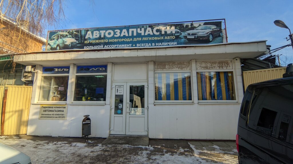 Tienda de repuestos y artículos para automóviles Avtozapchasti Nizhnego Novgoroda, , foto