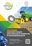 Agroindustry (Peshe-Streletskaya street, 121), bearings