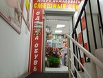 Smeshnyye tseny odezhda obuv (Bolshaya Tulskaya Street, 2), clothing store