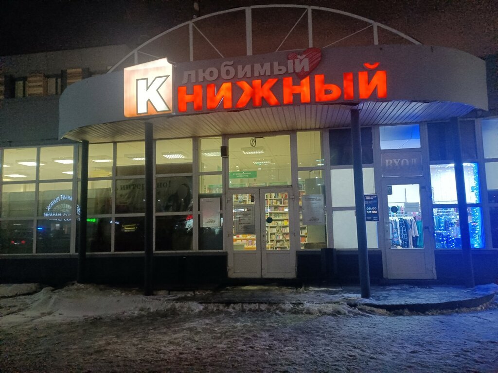 Bookstore Lyubimy knizhny, Kazan, photo