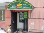 Восточные Сладости (Самара, Ленинская ул., 310), магазин продуктов в Самаре