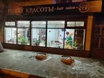 Este (ulitsa Butina, 109), hairdresser