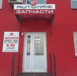 Automaxx (Kalinina Street, 167), auto parts and auto goods store