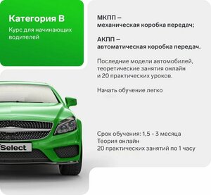 Фото 4 автошколы «Селект»