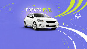 Фото 2 автошколы «Пора за Руль!»