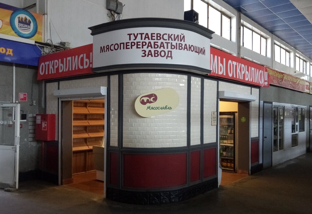 Магазин Мясо Ярославль