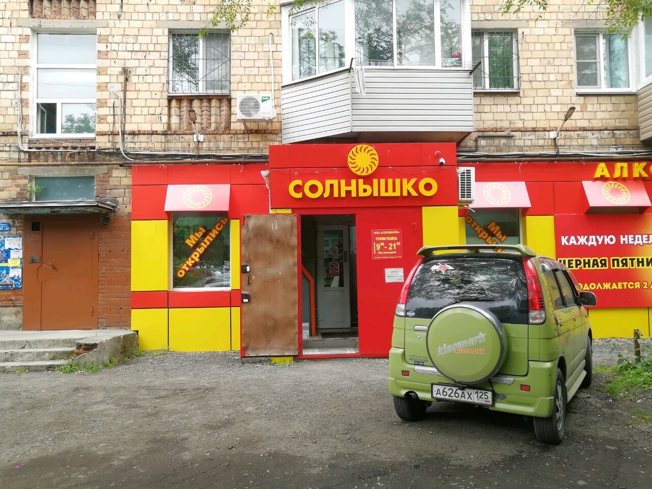 Магазин На Ул Фадеева