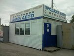 Kama Avto (Mashinosroitelnaya Street, 105с2), car dealership