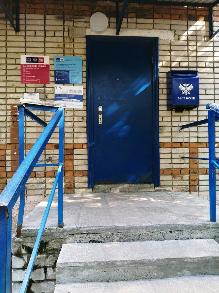مكتب البريد Otdeleniye pochtovoy svyazi Cheboksary 428012 ، ، صورة