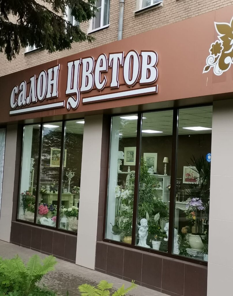 Магазин Цветов Новомосковск