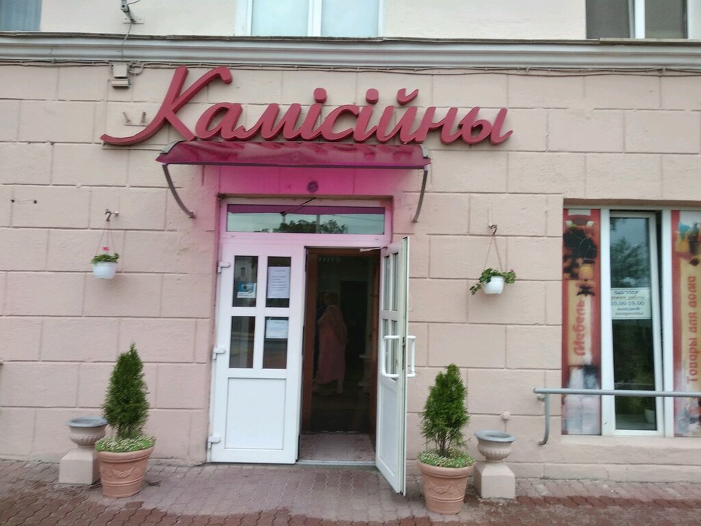 Магазины На Партизанской В Минске