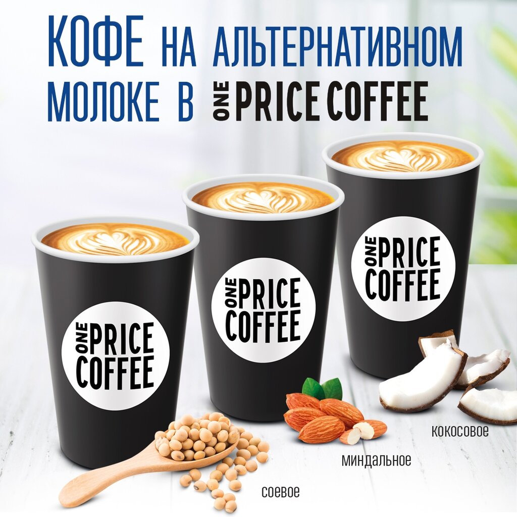 One price coffee карта