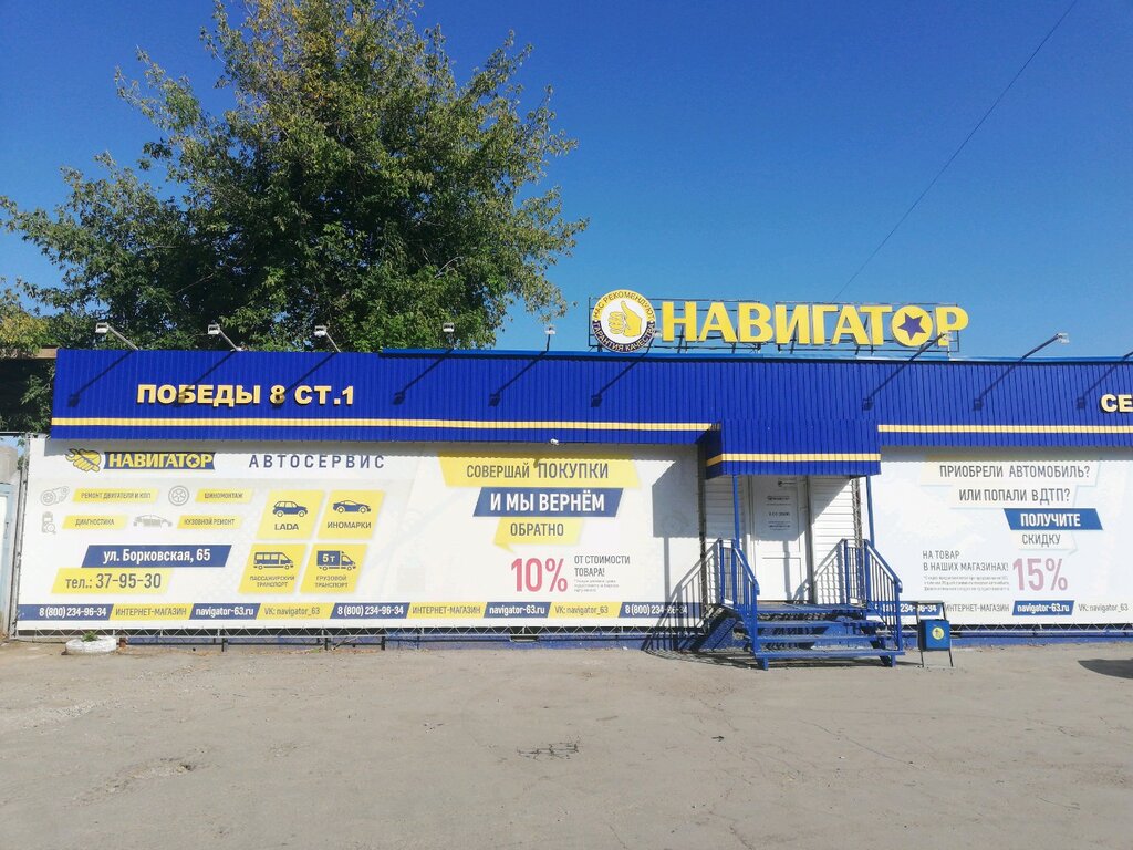 Интернет Магазин Навигатор Тольятти