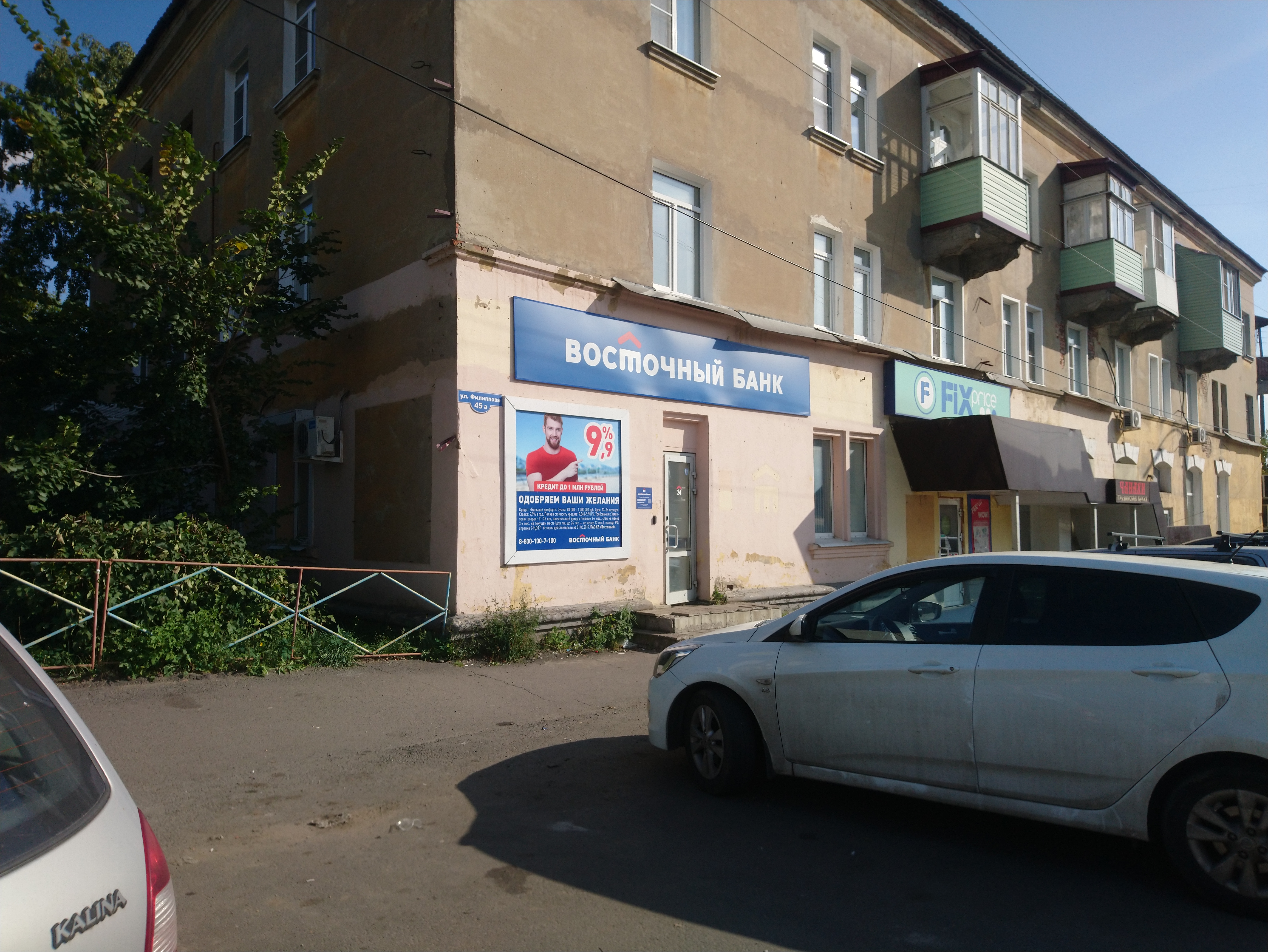 Восточный экспресс мичуринская ул 51 фото Больше не работает: Восточный банк, банк, Тамбовская область, Мичуринск, улица Ф