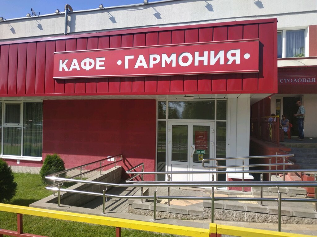 Кафе гармония минск