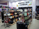 Империя сумок (просп. 50 лет Октября, 54А), магазин сумок и чемоданов в Сызрани
