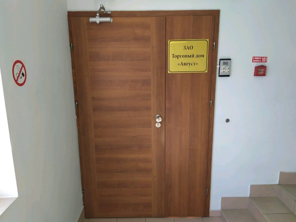 Магазин 3 Августа
