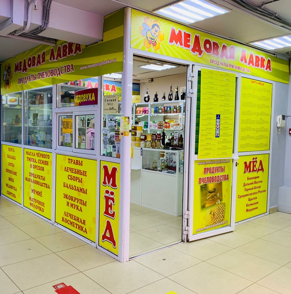 Медовая Лавка Интернет Магазин В Москве