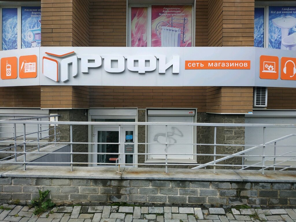 Профессиональный Магазин Ул Уральская Тел