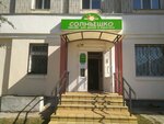 Солнышко (ulitsa Kotovskogo, 5), clothing store