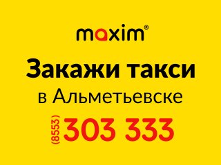 Taxi Maxim, Almetyevsk, photo