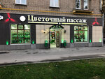Flower Passaj (Kashirskoye Highway, 62/2), flower shop