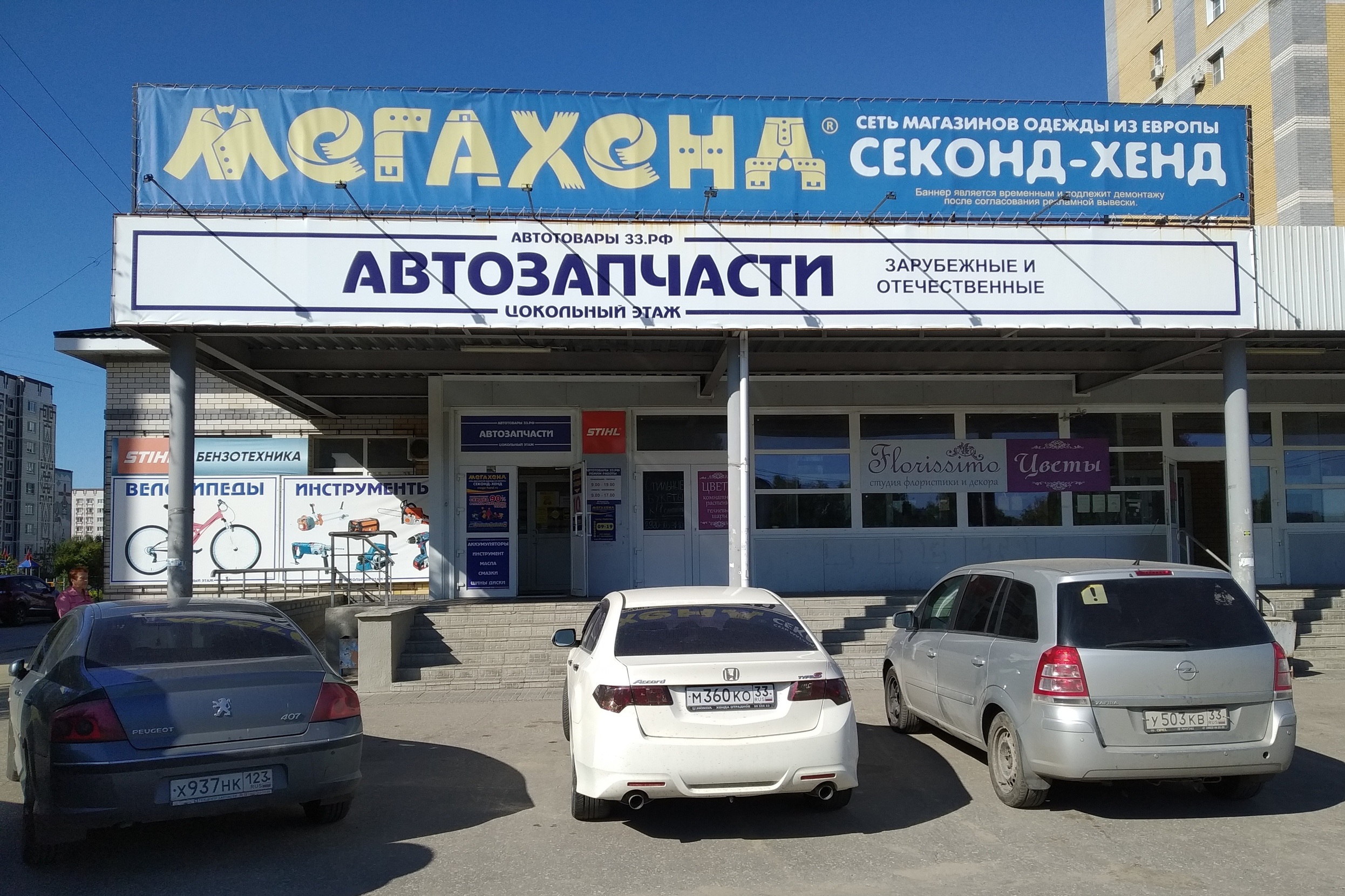Мегахенд ул ватутина 55 стр 1 фото