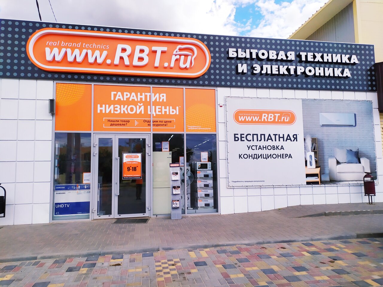 Rbt Ru Интернет Магазин Бытовой Техники Георгиевск