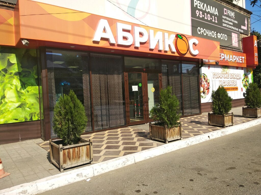 Сеть Магазинов Абрикос