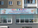 Best Kids (Bratev Kashirinykh Street, 85А), kindergarten, nursery